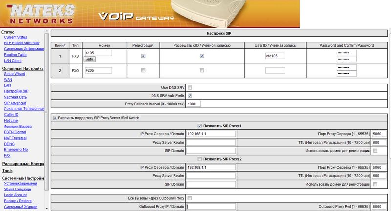 настройки SIP Voicecom
