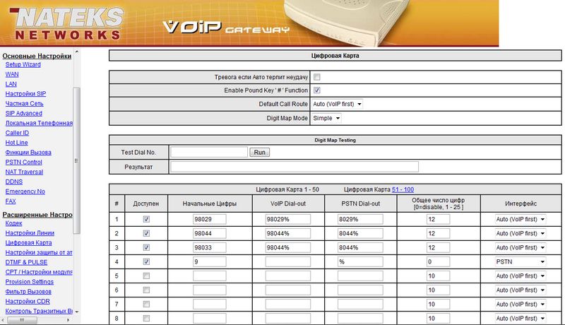 Цифровая карта Voicecom