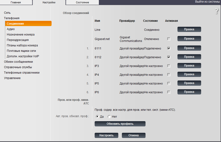 Настройка SIP Gigaset c610a IP