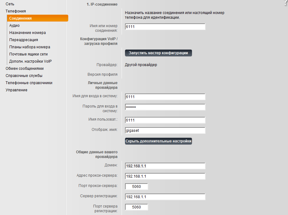 Настройка SIP Gigaset c610a IP