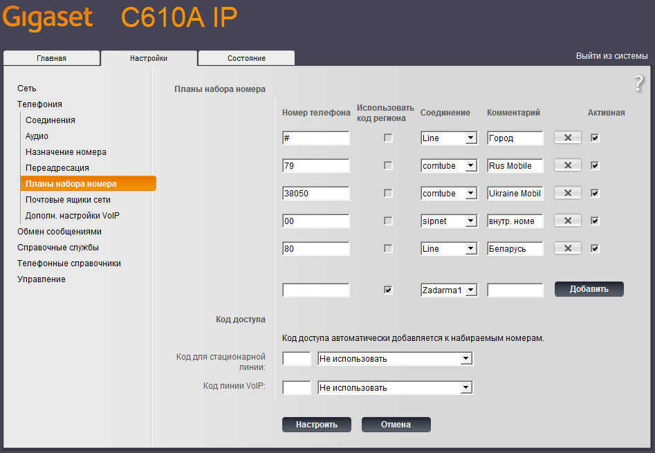 Настройка плата набора Gigaset c610a IP