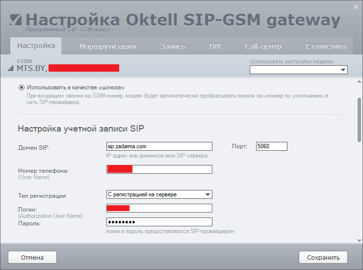 Настройка Oktell sip-gsm