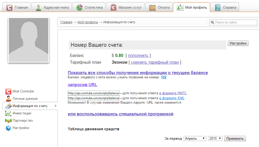 Получение баланса на comtube