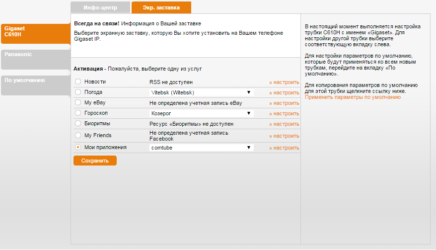 Справочные службы Gigaset