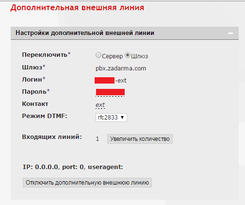 Дополнительная внешняя линия к zadarma